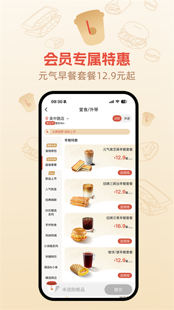贝瑞咖啡截图3
