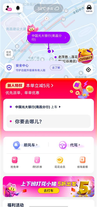 花小猪app怎么添加途经点