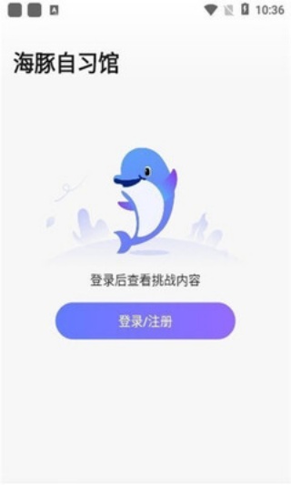 海豚自习