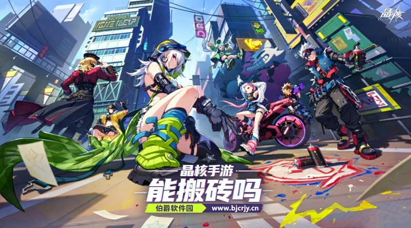 晶核手游能搬砖吗