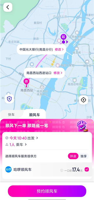 花小猪app怎么添加途经点