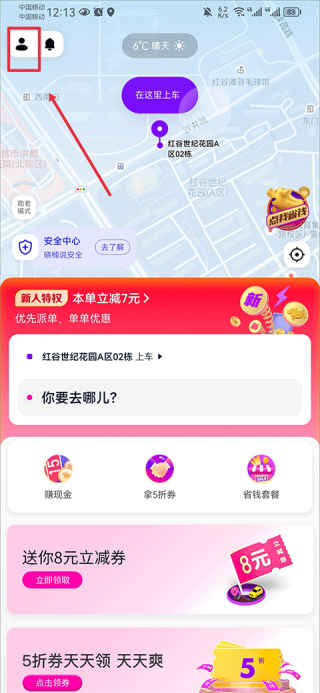 花小猪app怎么添加途经点