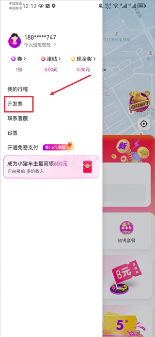 花小猪app怎么添加途经点