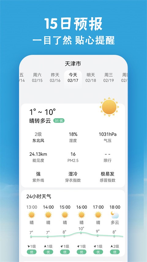 小云天气旧版本截图1