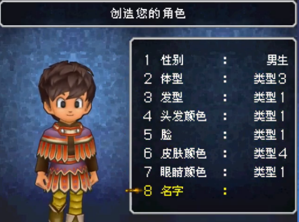 勇者斗恶龙9重制版
