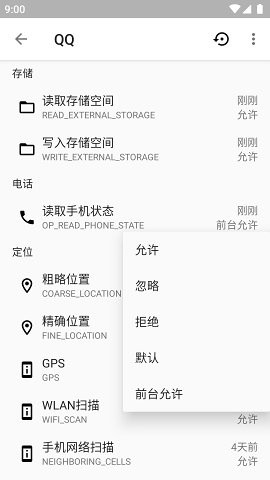 权限狗老版本截图2