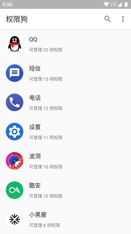 权限狗老版本截图1
