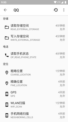 权限狗老版本截图3
