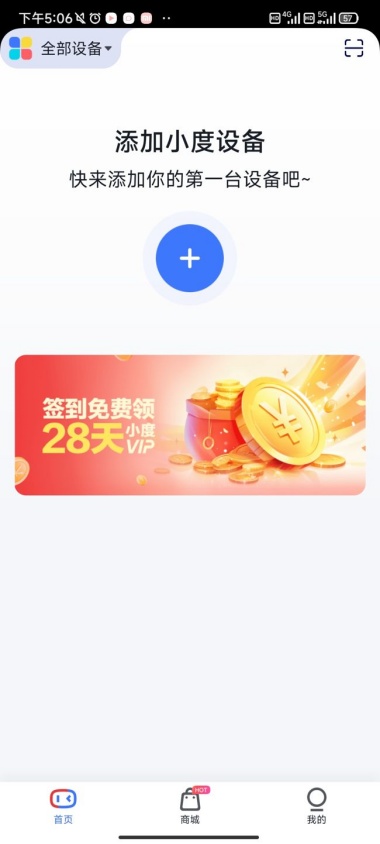 小度app如何添加设备 设备添加步骤