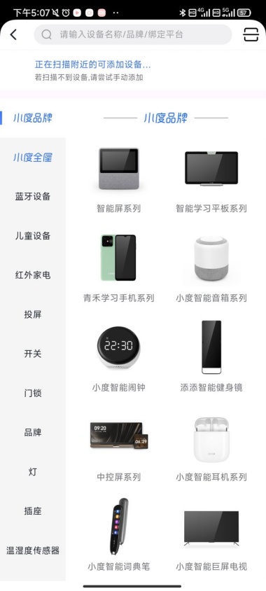 小度app如何添加设备 设备添加步骤