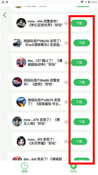 拇指玩游戏盒