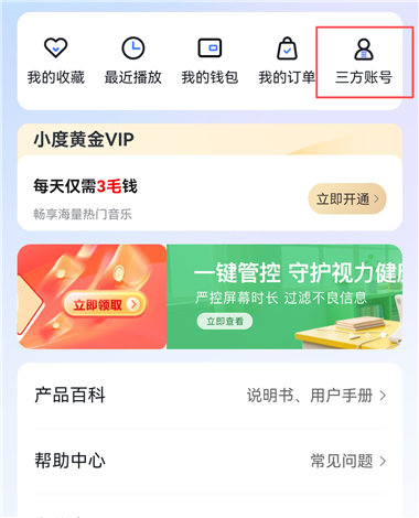 小度app如何添加设备 设备添加步骤