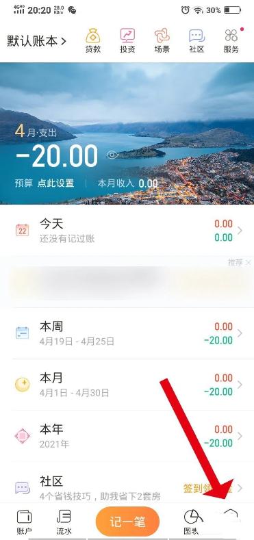 随手记怎么更改统计时间