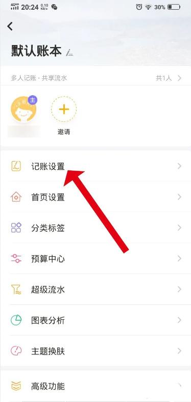 随手记怎么更改统计时间