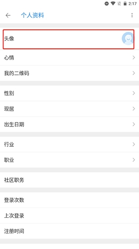 天涯社区app怎么更换头像 头像设置教程
