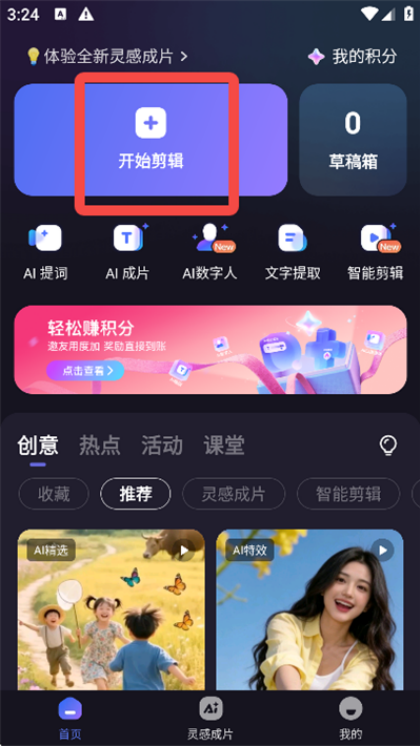 度加剪辑怎么导入字幕 字幕导入详细教程
