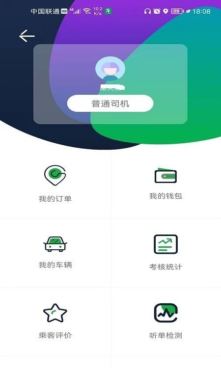马上到司机截图1