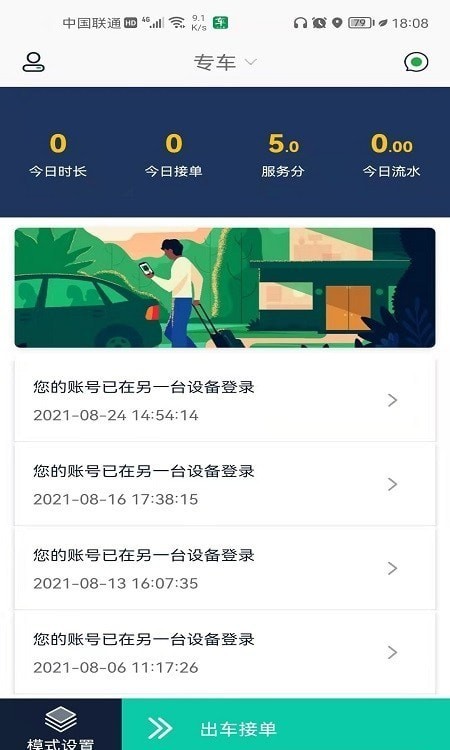 马上到司机截图3