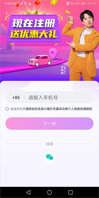 花小猪打车