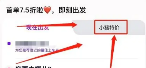 花小猪打车