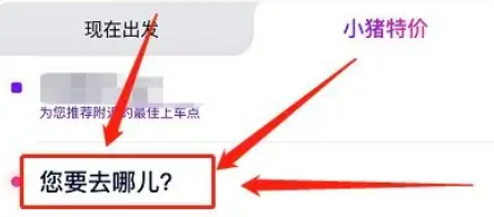 花小猪打车