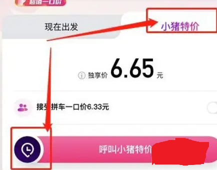 花小猪打车