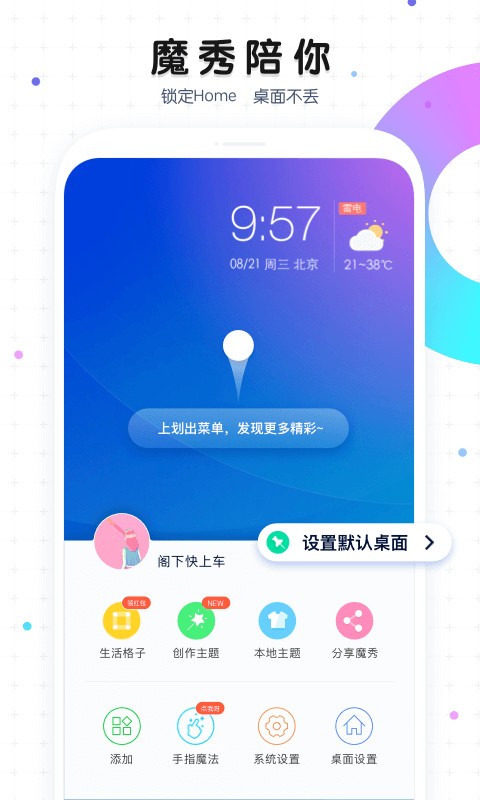 魔秀主题桌面截图1