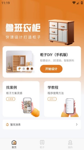 鲁班衣柜