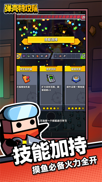 弹壳特攻队小米版截图1