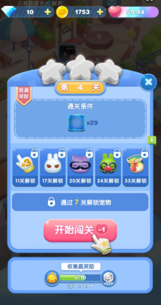 天天爱消除最新版