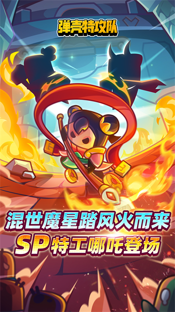 弹壳特攻队小米版截图4