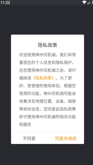 神州专车司机端