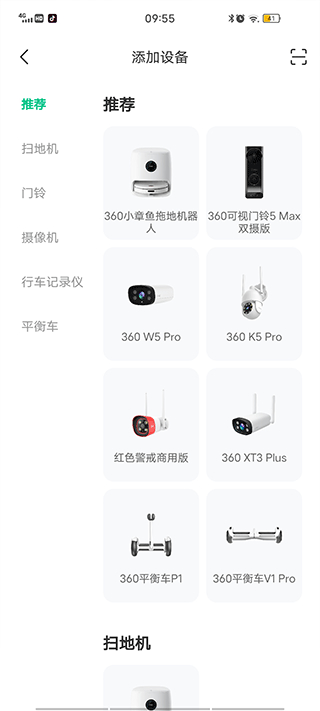 360智慧生活