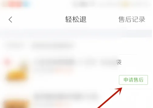 食行生鲜怎么申诉晚点赔付 申诉晚点赔付教程