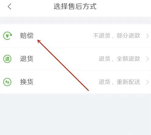 食行生鲜怎么申诉晚点赔付 申诉晚点赔付教程