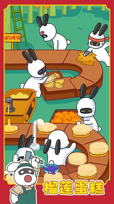兔克创业记免广告版截图4