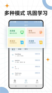 爱背单词专业版截图1