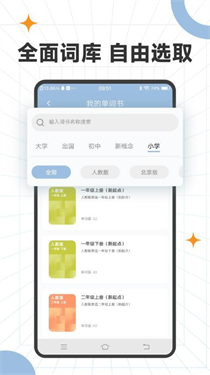 爱背单词专业版截图2