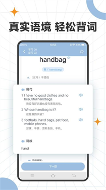 爱背单词专业版截图3
