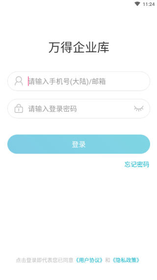 万得企业库