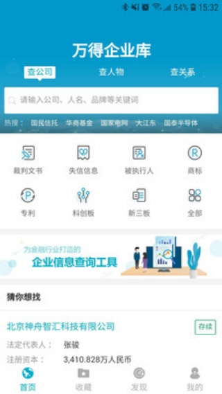 万得企业库