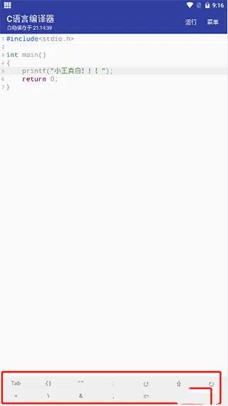 C语言编译器