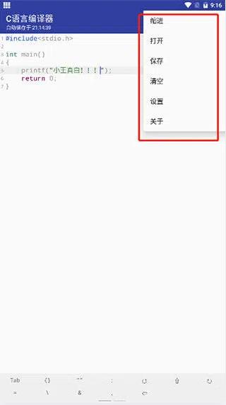 C语言编译器