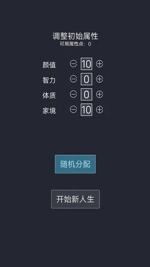 人生重开模拟器免广告版截图1