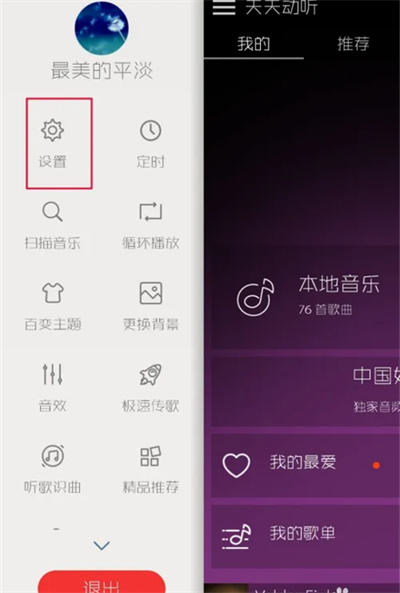 天天动听旧版本