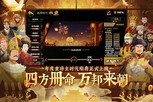 无悔华夏截图4