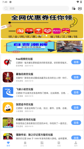 倾城软件库老版本