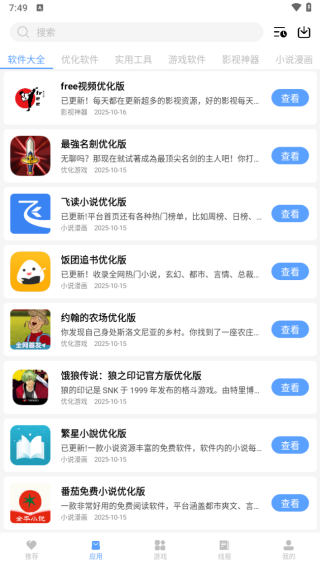 倾城软件库老版本