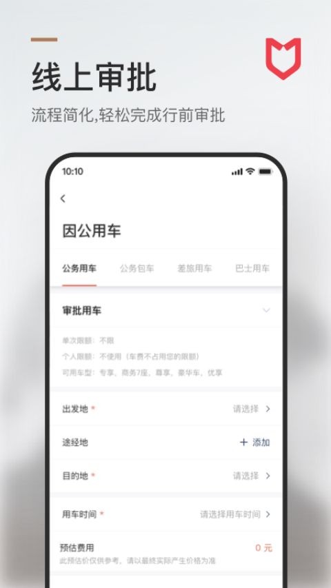 旗妙出行截图1
