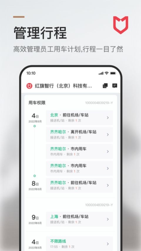 旗妙出行截图3